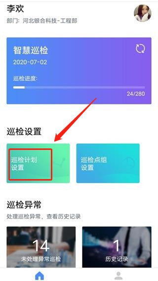 智慧巡检app