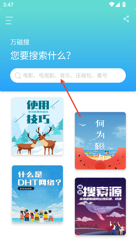 万磁搜1.4