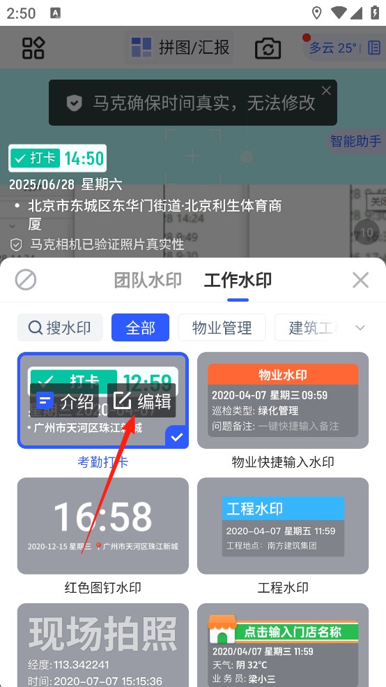 马克水印相机安卓版