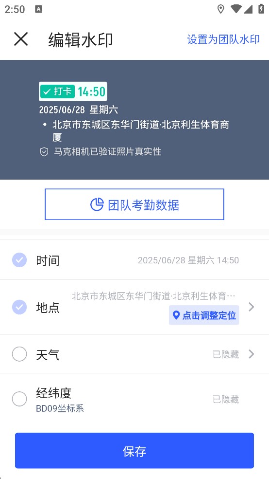 马克水印相机安卓版