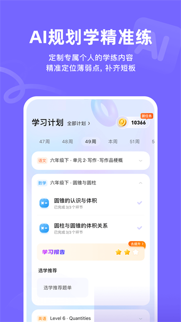 海豚ai学app2