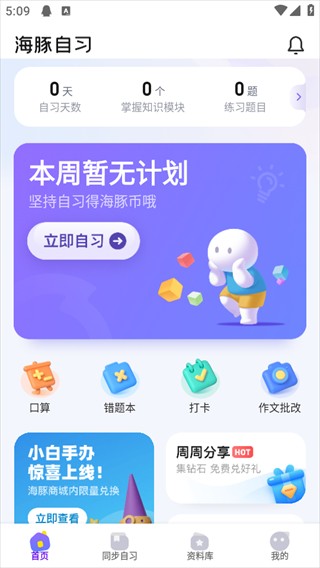 海豚ai学app