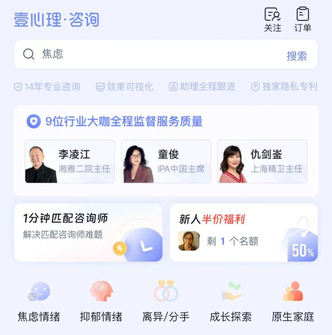 心理咨询