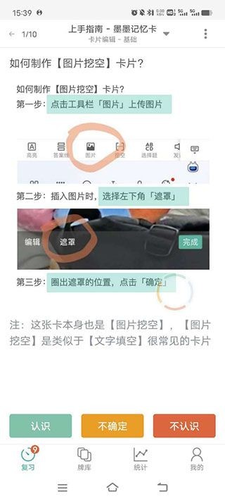 墨墨记忆卡