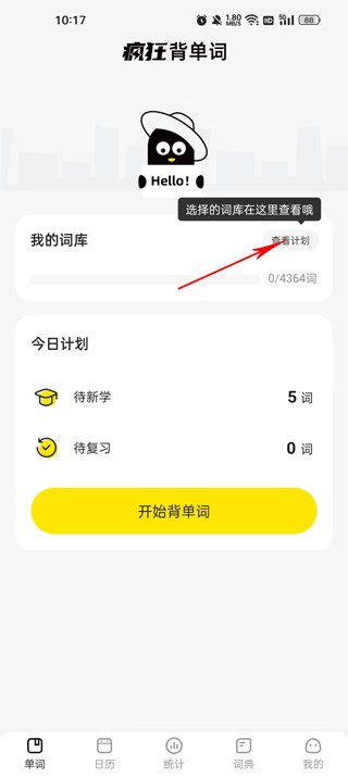 疯狂背单词官方版