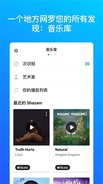 shazam音乐识别手机版2