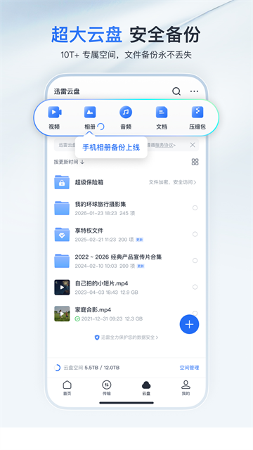 迅雷安卓版0