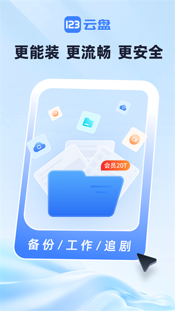 123云盘20261