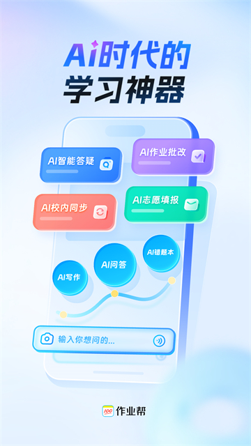 作业帮扫一扫答题2