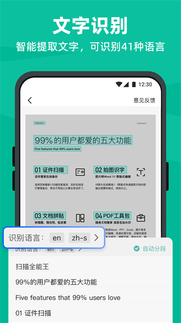 扫描全能王app最新版2