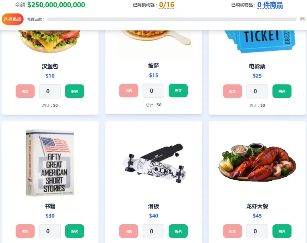 花掉马斯克的钱小游戏2