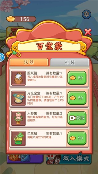 八戒抢亲发育