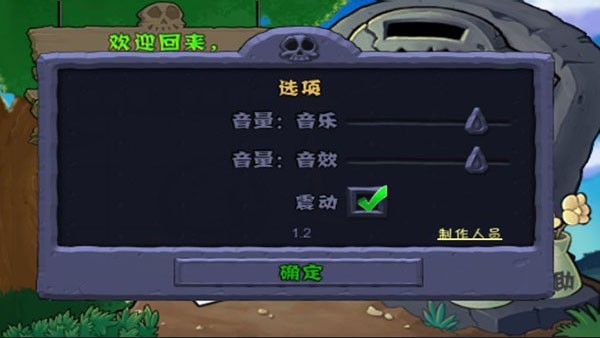 植物大战僵尸无名版(第二关)