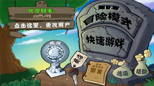 植物大战僵尸无名版(第二关)