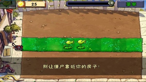 植物大战僵尸无名版(第二关)