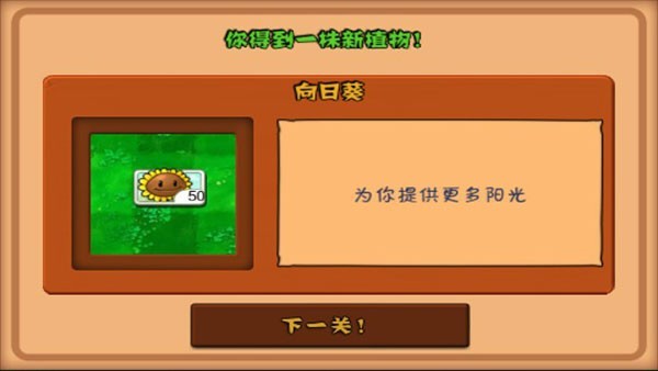 植物大战僵尸无名版(第二关)