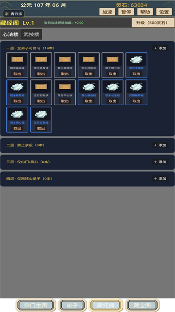 我的修仙宗门0