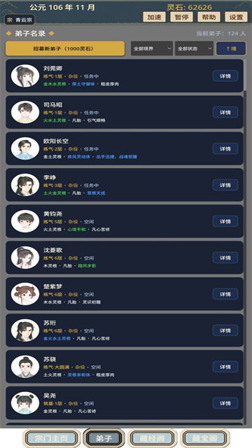 我的修仙宗门2