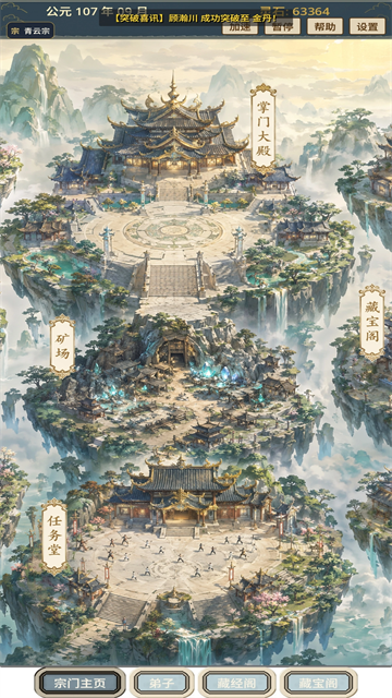 我的修仙宗门3