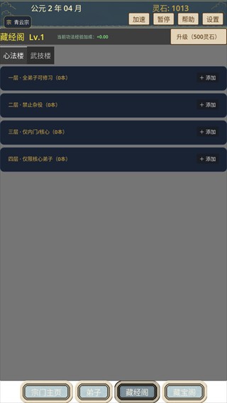 我的修仙宗门