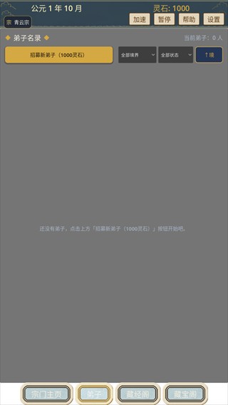 我的修仙宗门