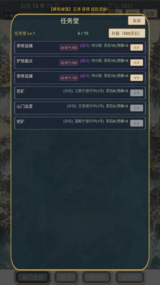 我的修仙宗门