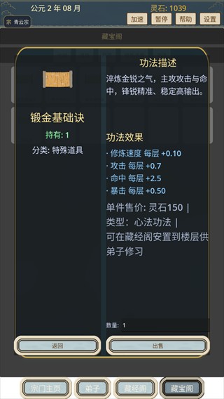 我的修仙宗门