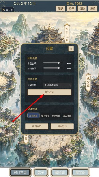 我的修仙宗门