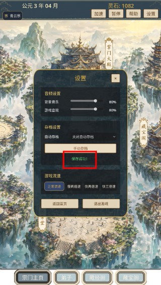 我的修仙宗门