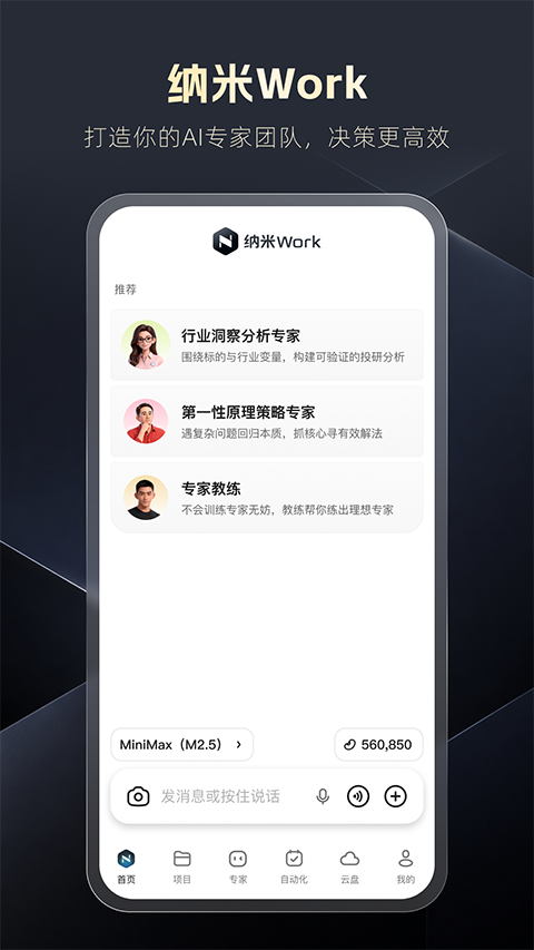 纳米Work0