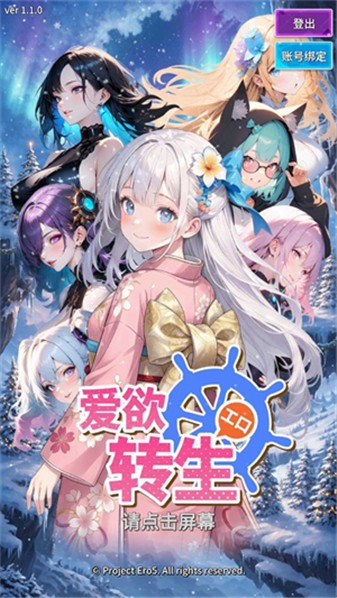 爱欲转生2026最新版1