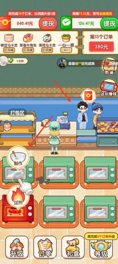 飘香面包店正版