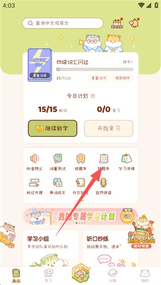 奶酪单词安卓版