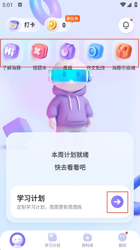 海豚AI学免费版