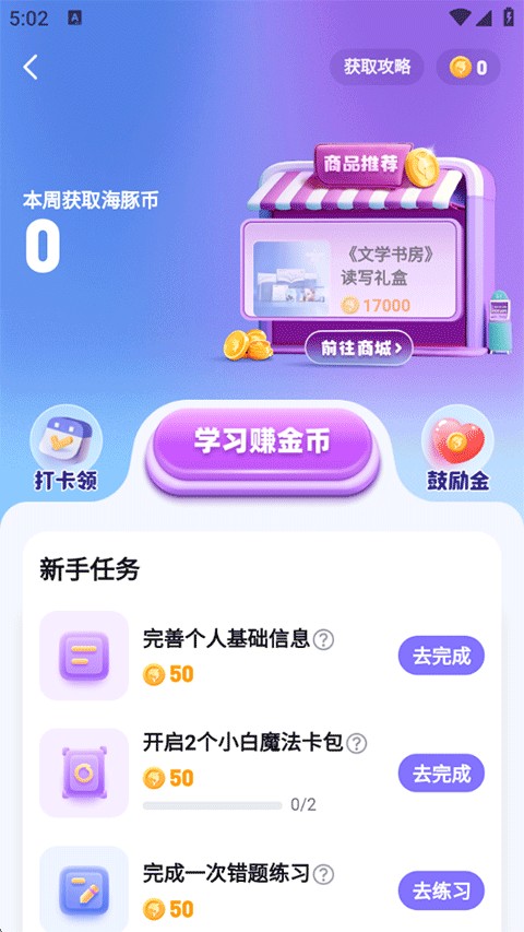 海豚AI学免费版
