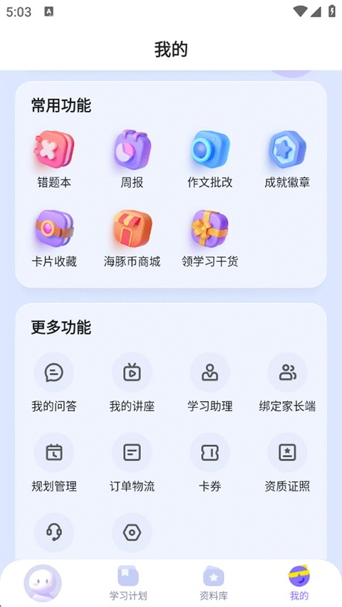 海豚AI学免费版