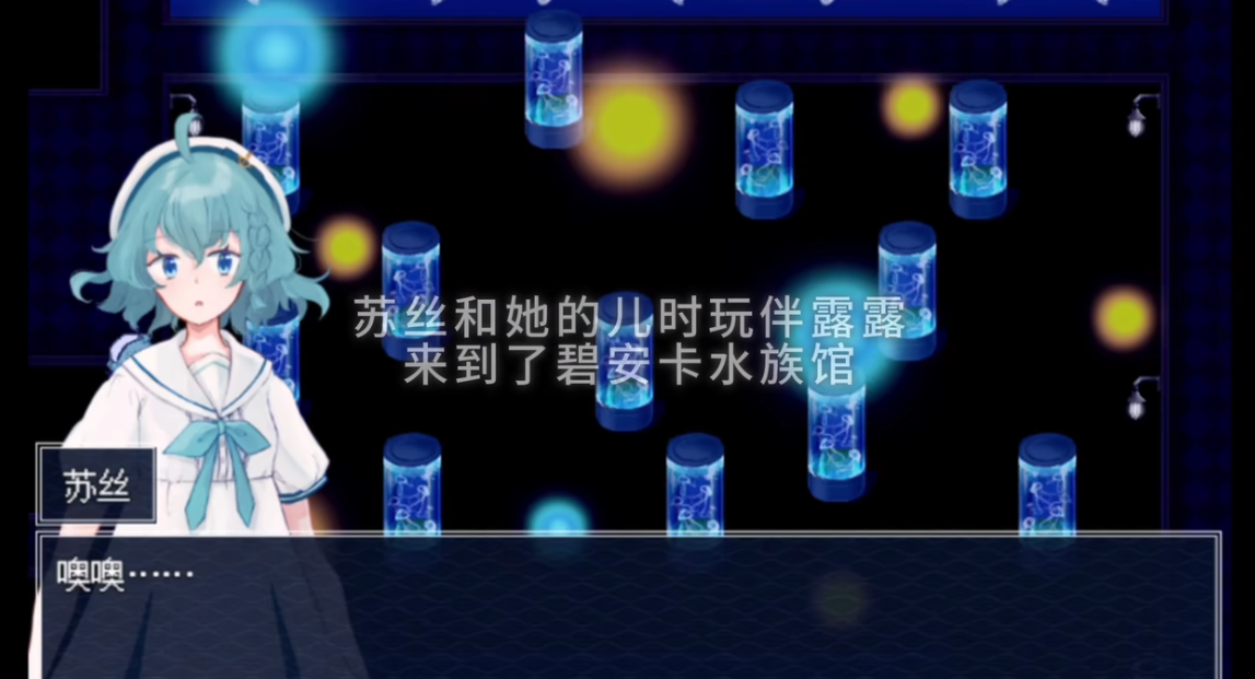 水族馆不会跳舞