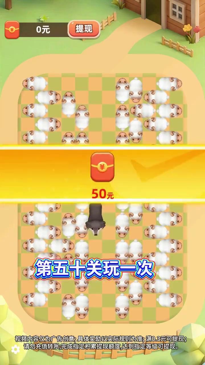 抓羊小能手1