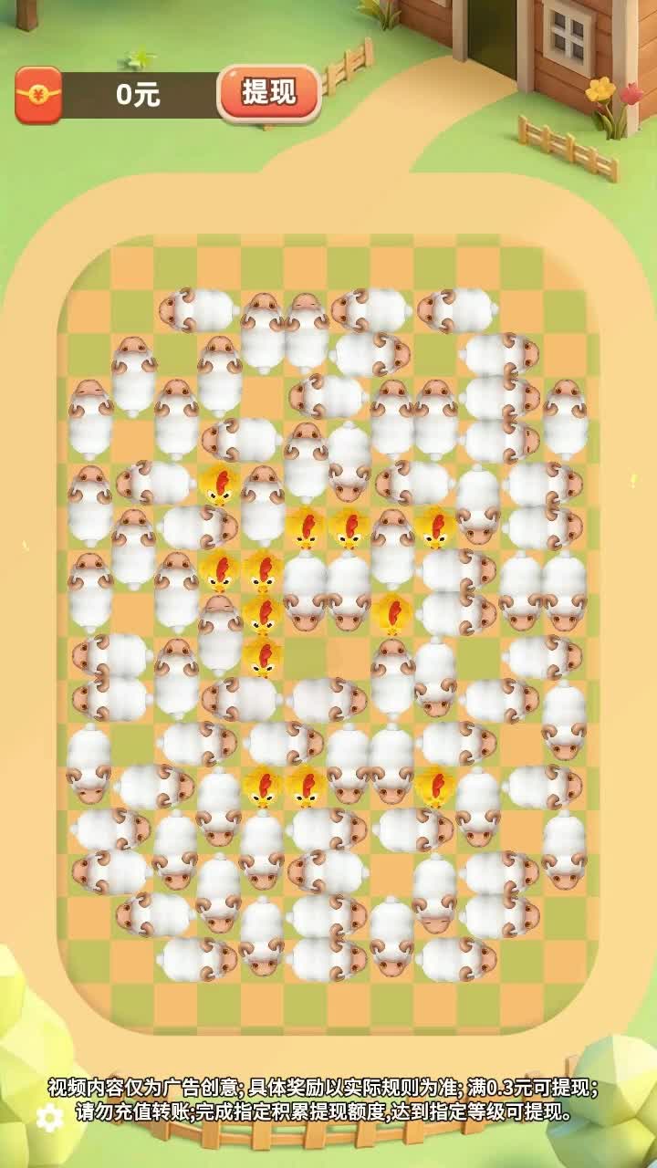 抓羊小能手