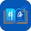 辞海官方版