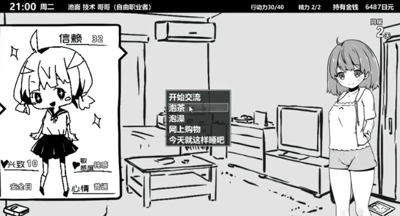 妹同居生活安卓版2