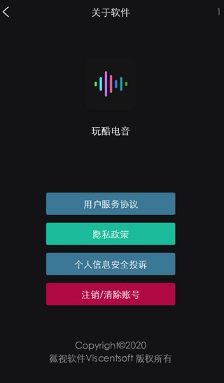 玩酷电音旧版