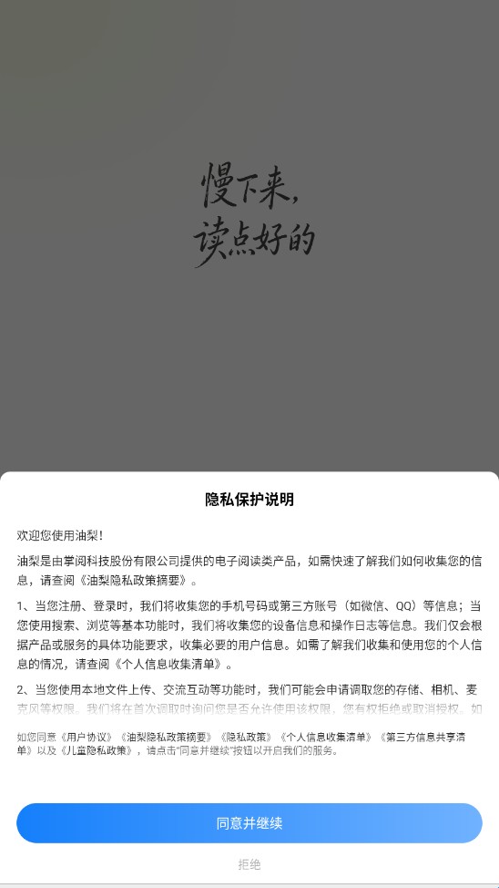 油梨小说app