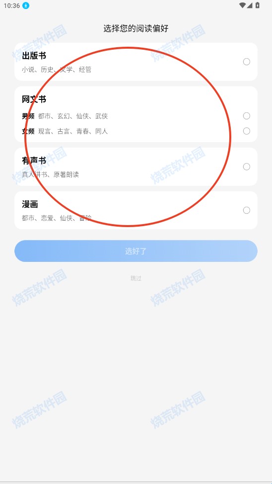 油梨小说app