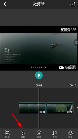 微剪辑手机版