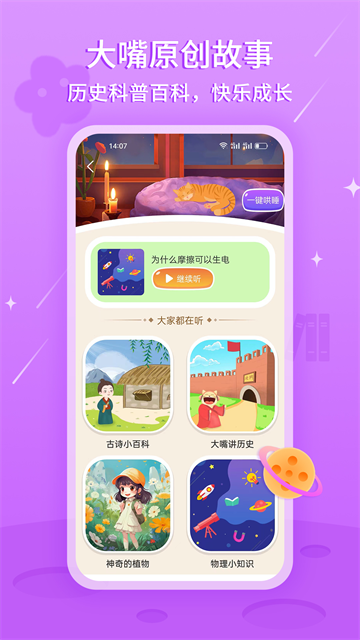 大嘴讲故事正版1