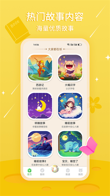大嘴讲故事正版0