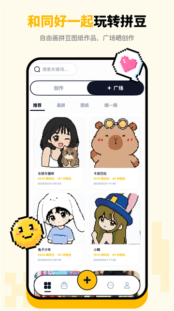 拼豆绘官方版0