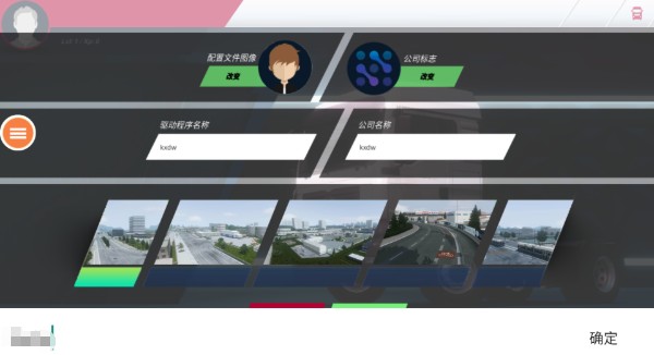 欧洲卡车模拟器4
