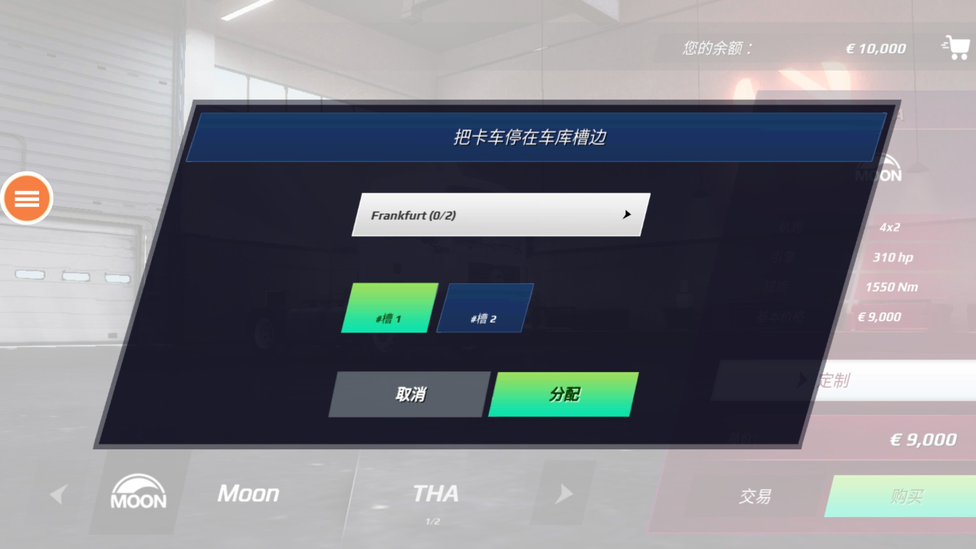 欧洲卡车模拟器4